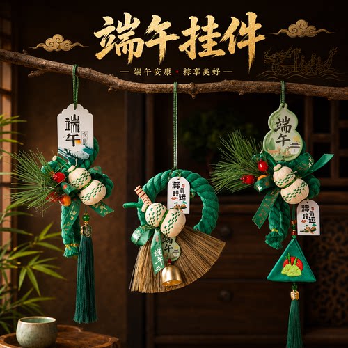 端午艾草葫芦粽子万字结门挂