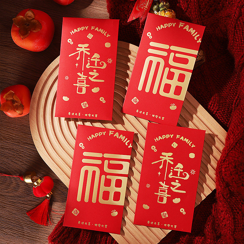 乔迁之喜新居专用红包搬家入宅仪式用品创意回礼红包袋封2025新款,节庆用品/礼品,红包/利是封,淘宝优惠券,粉丝福利购,淘宝优惠卷