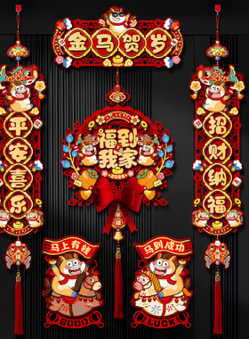 新年对联2026新款马年春联过年春节大门装饰家用福字入户门贴挂饰