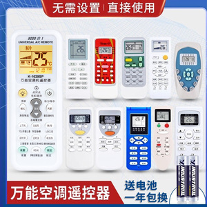 万能空调遥控器通用全部适用格力美的海尔海信志高科龙奥克斯
