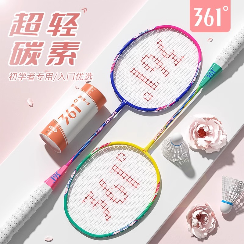 361官方正品羽毛球拍旗舰店专业级单双拍超轻全碳素纤维耐打套装