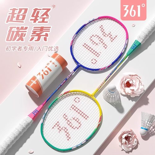 361官方正品羽毛球拍旗舰店专业级单双拍超轻全碳素纤维耐打套装