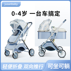 jusanbaby婴儿推车可坐可躺轻便宝宝高景观新生儿童双向遛娃