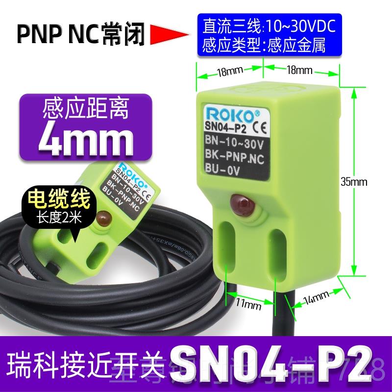 正品正品形一瑞ROKO方感应接近开关SN科04-N-N2-器P三线NPN/PNP传