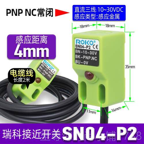 正品正品形一瑞ROKO方感应接近开关SN科04-N-N2-器P三线NPN/PNP传