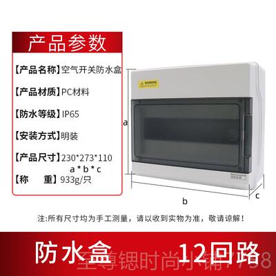 正品防水4回路6箱配电空气开关盒子P路Z0明装空开塑3料照明断器布