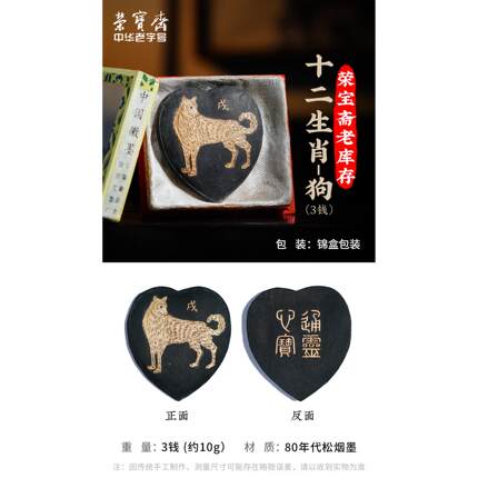 正品荣宝斋老墨库存十二生肖80年代墨歙砚开胡文制老徽松烟老墨锭