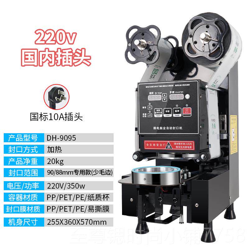 正品冰欲奶雪茶封口机 90/95/1店20专用口径1000毫全升自动封口机