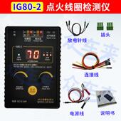 正品 汽车点火检测线仪8测试仪天然气点火线圈汽油车点火线圈检圈