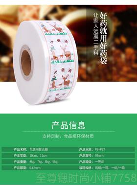 正品三延东原永永历华等煎药机中药包装袋 包装用液体安复膜合 通