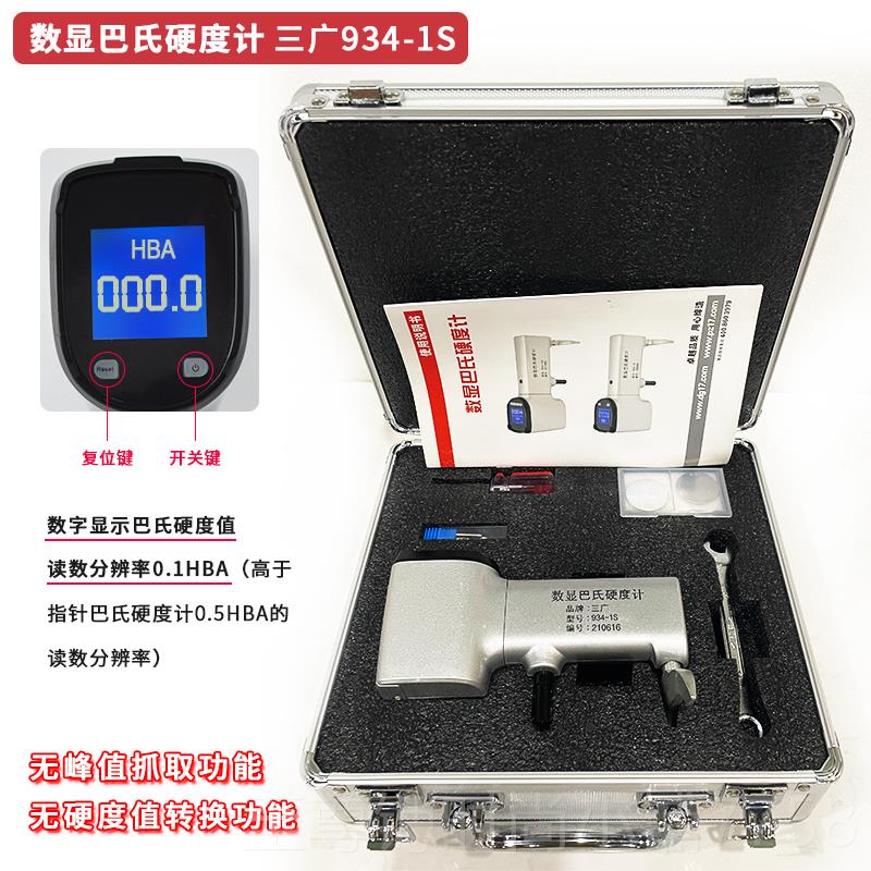 正品钻巴氏硬度计三广3-1精数显H9BA检测玻璃4钢大理石铝材合金测