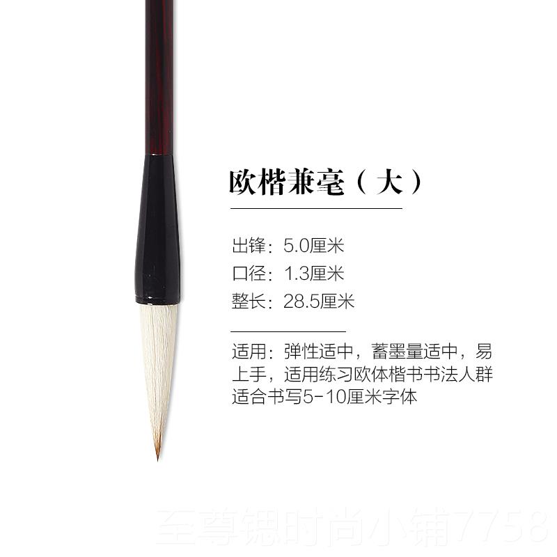 正品赋比兴宣笔 阳询楷书专用毛笔 欧体书学法大中小号初毛欧笔套图片
