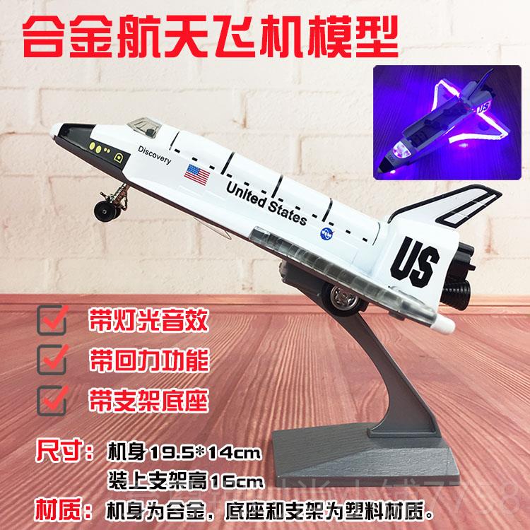 正品童航玩具套装合金机火箭模型儿小汽车发射塔神舟太空飞天飞船