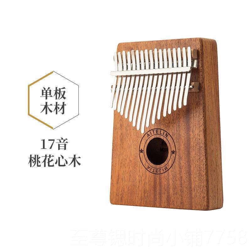 正品卡林巴琴17音拇指琴学者10音林手指钢琴卡琳巴k初alimba马乐