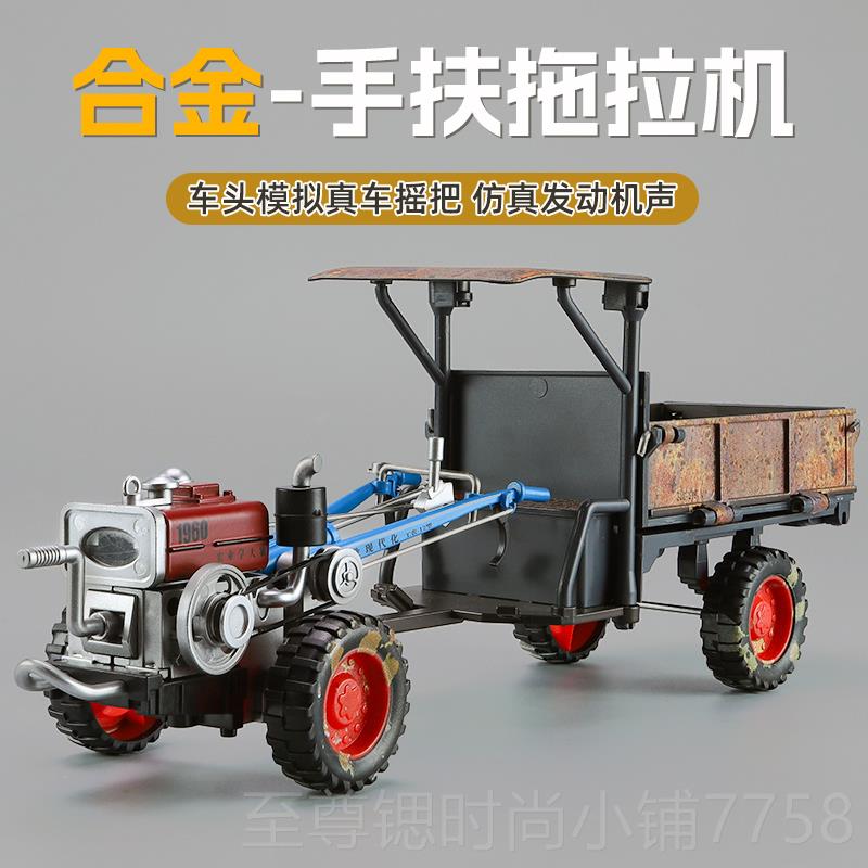 正品老式手扶拖玩机模型复古旧具车男孩摆件汽车怀模型合金仿拉真