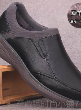 厚底皮男鞋休一脚蹬闲皮鞋软真底防滑秋冬人棉老鞋保暖羊毛爸