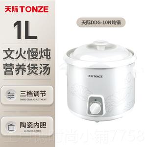 天际（家电） DDG-20N正品家天际用电炖锅瓷陶2L煲汤粥锅全自动煮
