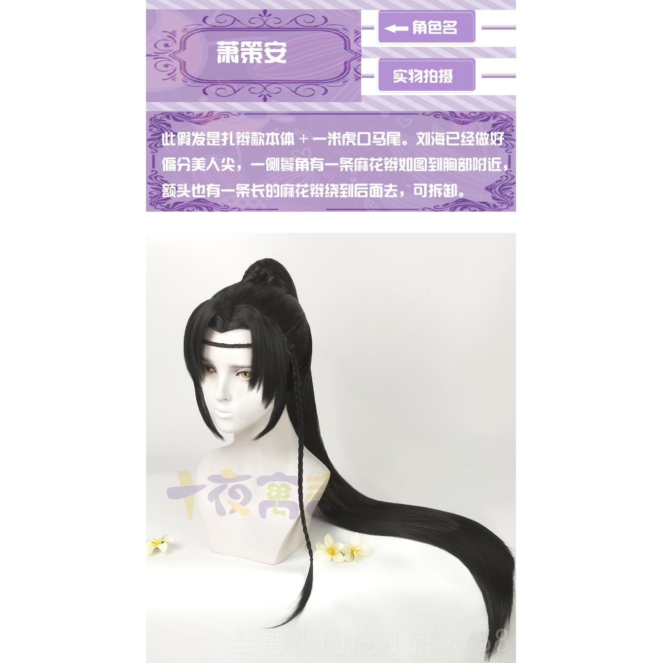 正品十夜寓舟言 将进酒萧策安 兰CO假发沈古装美S人尖