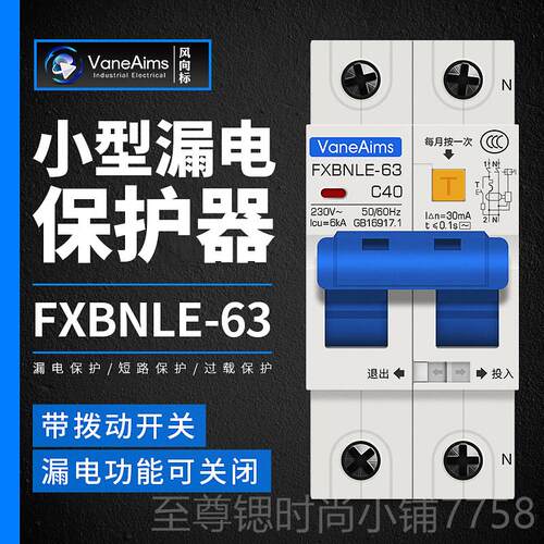 正品小型电护器2P63A32a空气开关断漏路器DZ47保闸家用两位空开漏