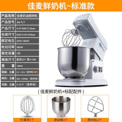 正品佳麦鲜奶机用7L厨奶机小型商搅拌机私房打油机打蛋机师奶盖机