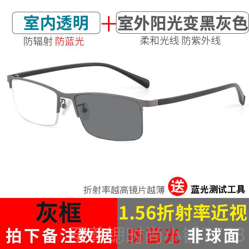 正品平变光男款半框防色蓝光电脑防射紫外线辐护目手机太阳镜近视