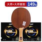 正品 品79乒乓球底板正5层玫横瑰5乒乓板玫瑰7进攻型7层全木直板2