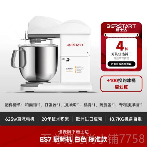 正品焙达ES7家士商静音师揉机小厨型和面面奶油机7L大容量搅拌打
