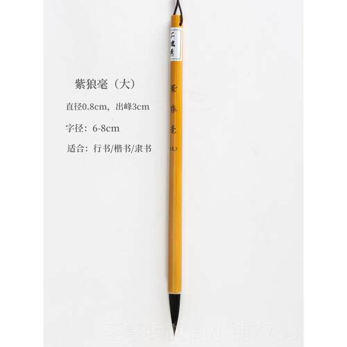 正品弘韵千枝笔秀中楷小小书隶书兼行毫毛笔楷 国画成人专业用 紫