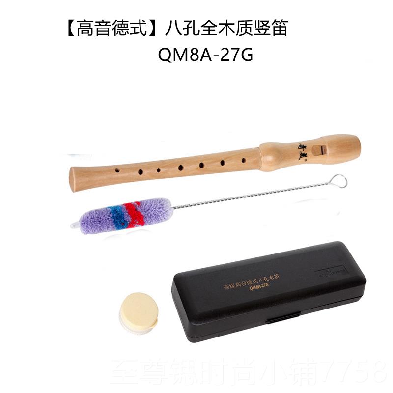 正品奇美8孔德音高竖笛英中音八孔全木质笛子式巴洛克式B调初式学