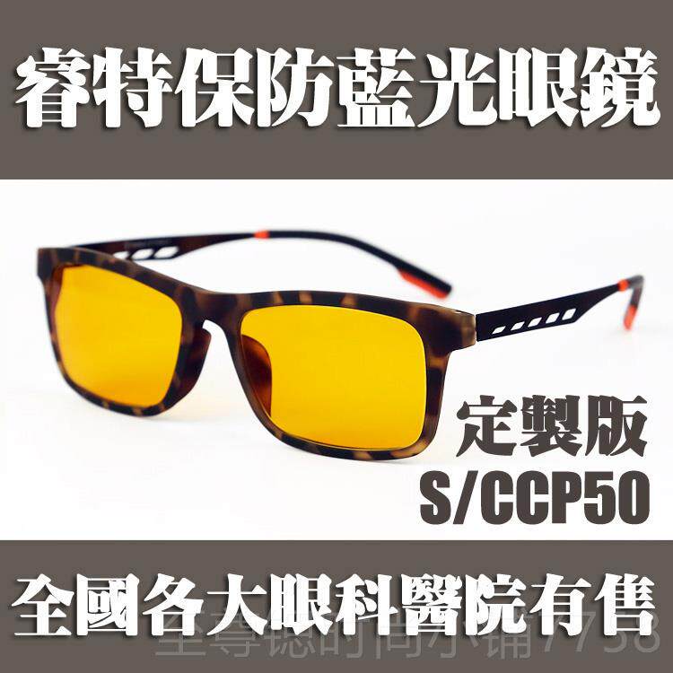 正品日本原装镜片睿特保遮专业护目镜光眼镜防蓝防辐射R-光2 500