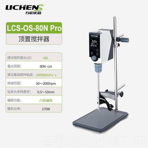 正品辰优品实验室电动搅拌器CS-S-60N实L验室顶置式数显搅拌O力机