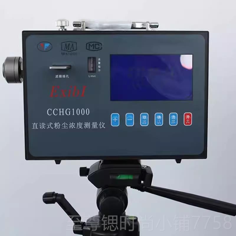 正品矿用CCZ00爆0/CCHG1000直读式粉尘浓度1量仪测尘仪防型检测测