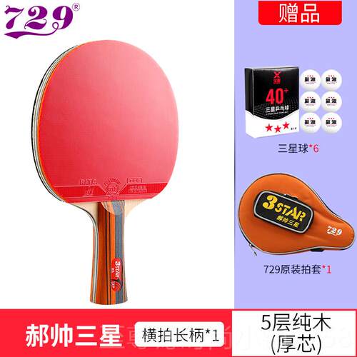正品79乒乓球拍儿童星3星小学生郝帅三兵乓单拍金四4星初2学乒星