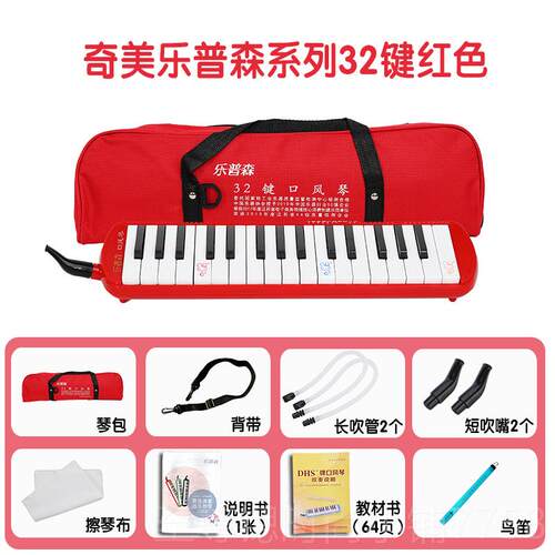 正品乐学普森DHS口风琴37键吹32键初者小学业生用儿童专演奏级管
