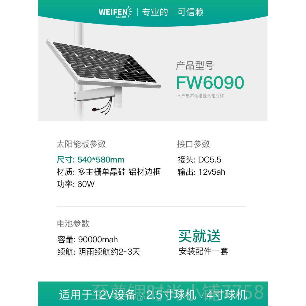 正品氛围专业太阳能控监供电系机统户外工专用12程V球枪机摄像头
