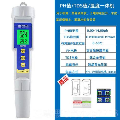 正品phtds检测仪手持测电导率值试仪高精度ec值检测笔测/试仪水培