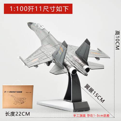 正品歼11B战斗机模型1 48金飞机模型仿人真型静态模高档男商务合