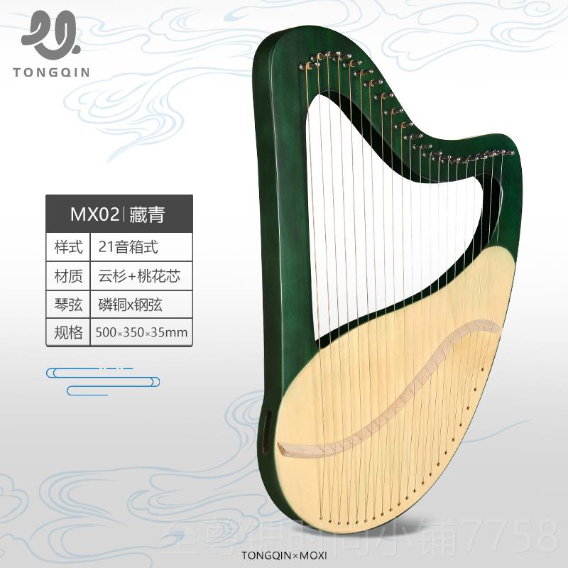 正品MXI 陌汐雅琴便捷式小莱竖琴男女初学者1弦里拉琴LO2yre小众