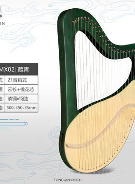 正品MXI 陌汐雅琴便捷式小莱竖琴男女初学者1弦里拉琴LO2yre小众