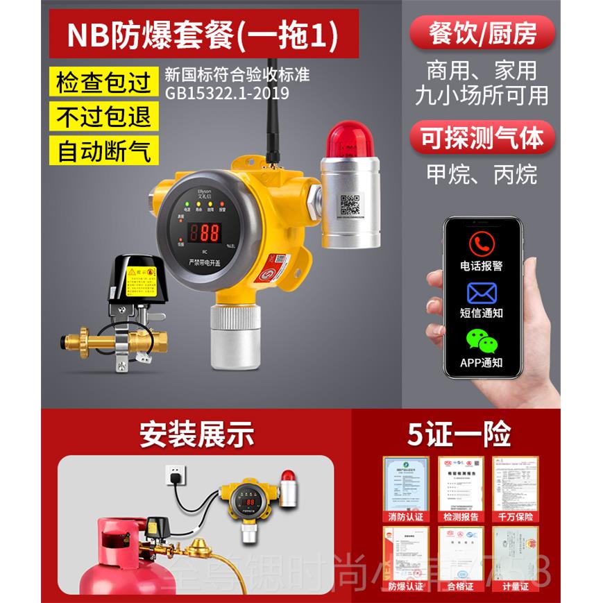 正品商用燃气警器店饮可餐燃气体液化气自动切断报阀煤气饭泄漏警