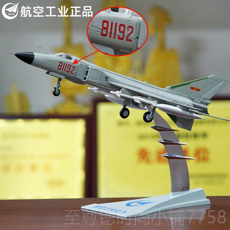 正品中航工业1:728飞机模型歼8II金战机模合型歼5歼6歼斗7仿真航