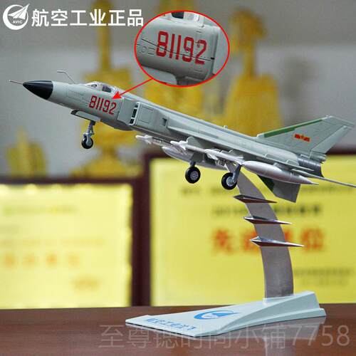 正品中航工业1:728飞机模型歼8II金战机模合型歼5歼6歼斗7仿真航