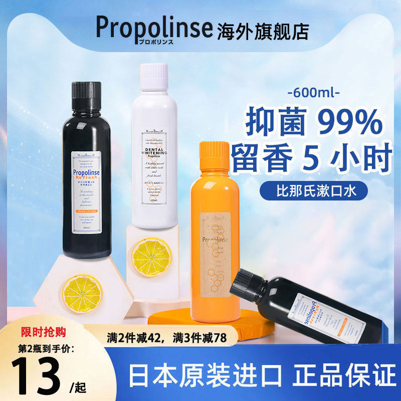 日本propolinse比那氏蜂胶漱口水杀菌除口臭持久留香消炎抗菌男生