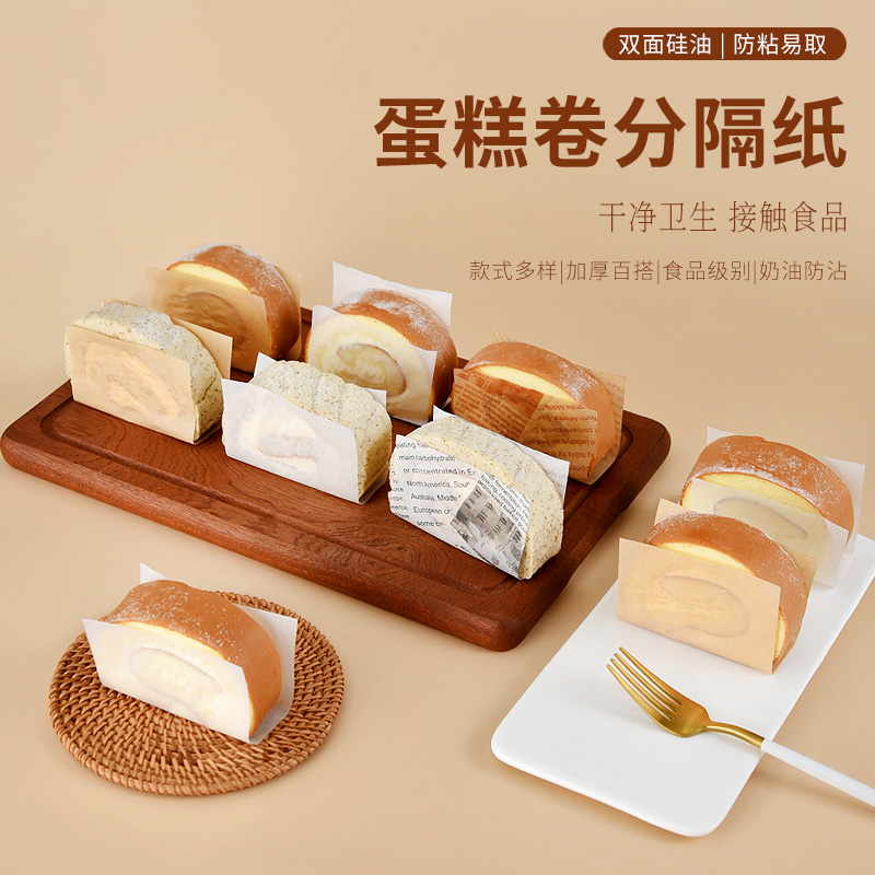 意能瑞士卷分隔纸防粘垫纸