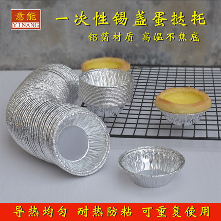 钵仔糕锡纸碗模具冰糖糕蛋挞锡纸托烘焙空气炸锅专用一次性蒸米糕
