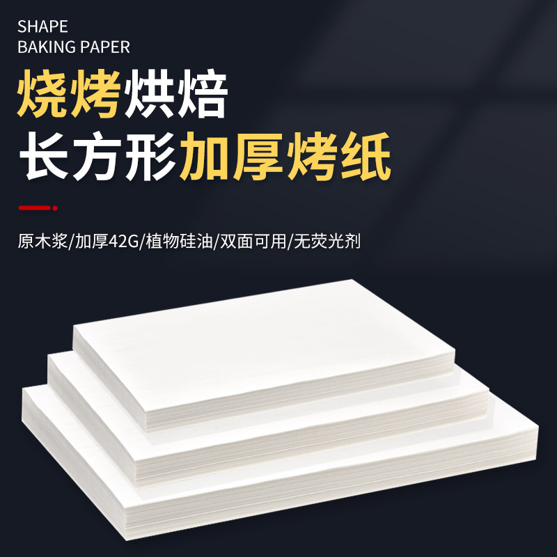 一次性垫纸溶豆蛋糕烘焙纸空气炸锅烤箱专用烤肉烤盘纸面高温油纸,厨房/烹饪用具,烘焙用纸,淘宝优惠券,粉丝福利购,淘宝优惠卷