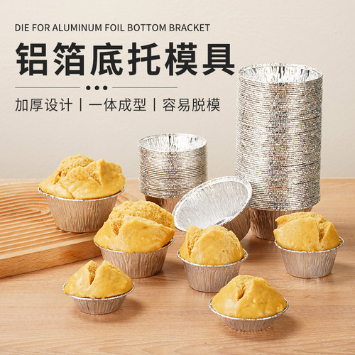 意能锡箔纸托蒸发糕模具可蒸可烤