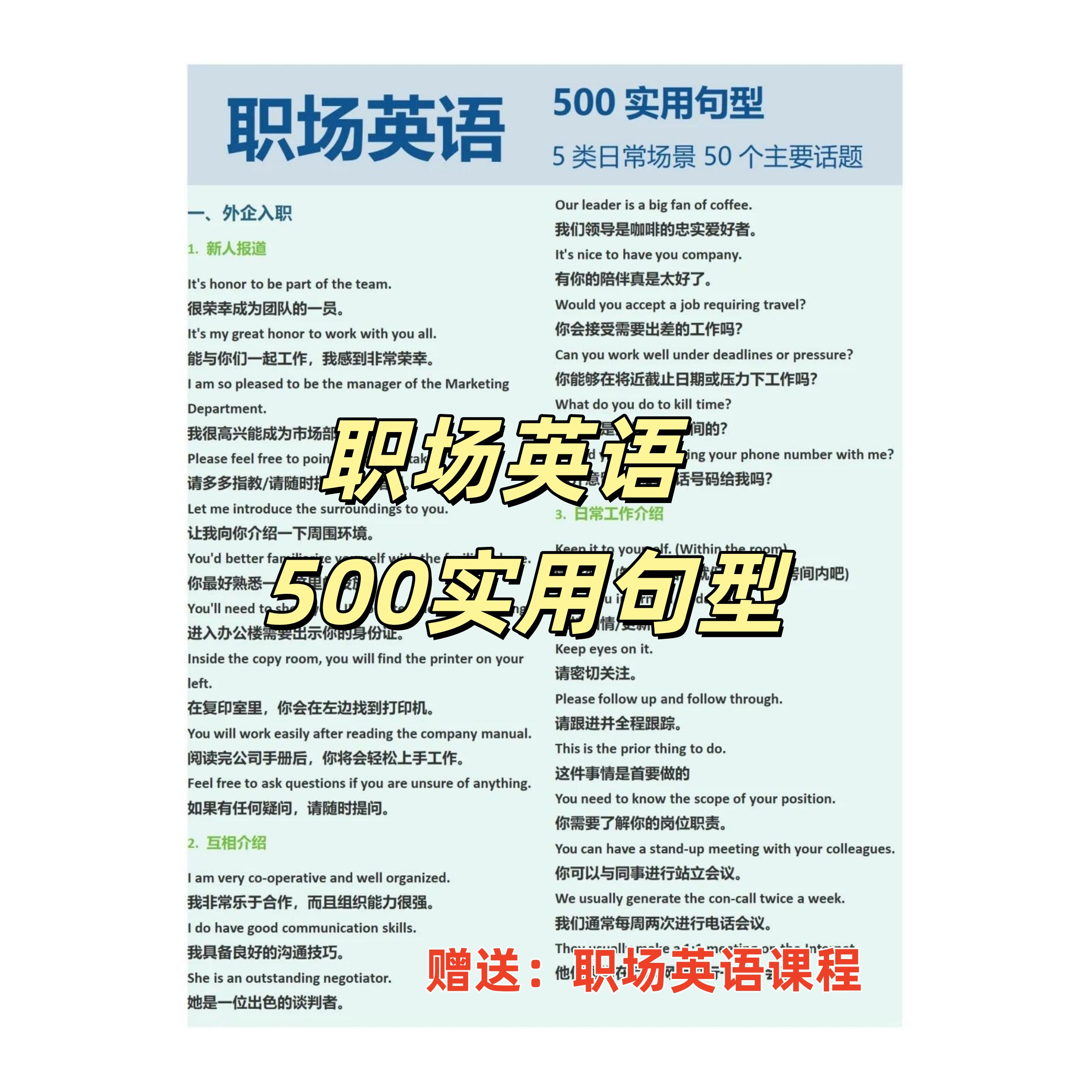 职场500实用句型大全送职业英语课程 职场沟通汇报面试办公电子版