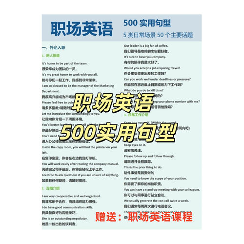 职场500实用句型大全送职业英语课程 职场沟通汇报面试办公电子版