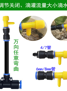 4/7管自动滴灌滴水浇花6mm8可调节快插家用阳台盆栽浇水万向喷头